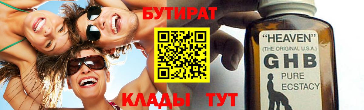 Бутират буратино Нововоронеж
