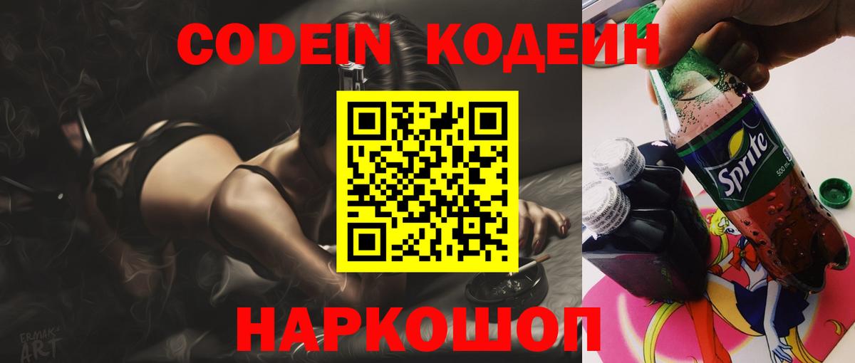 Кодеиновый сироп Lean напиток Lean (лин) Нововоронеж