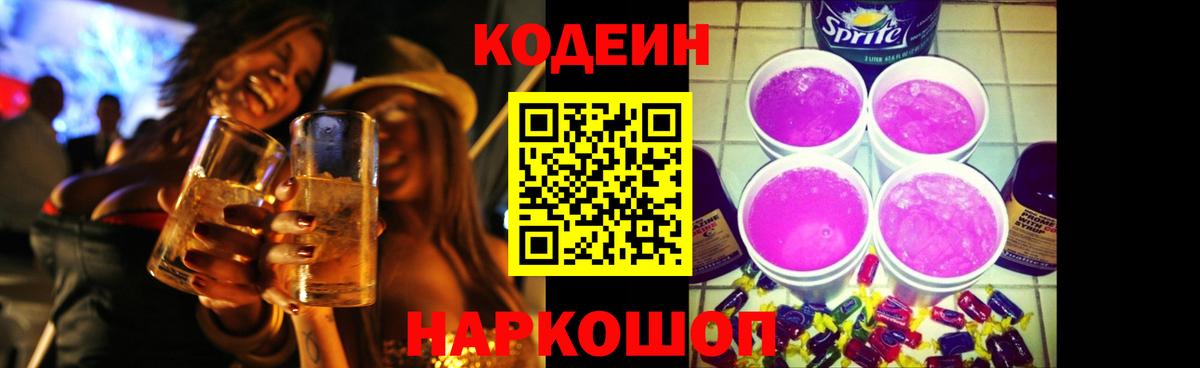 Кодеин напиток Lean (лин)  Codein напиток Lean (лин)  Вход с VPN  Нововоронеж 