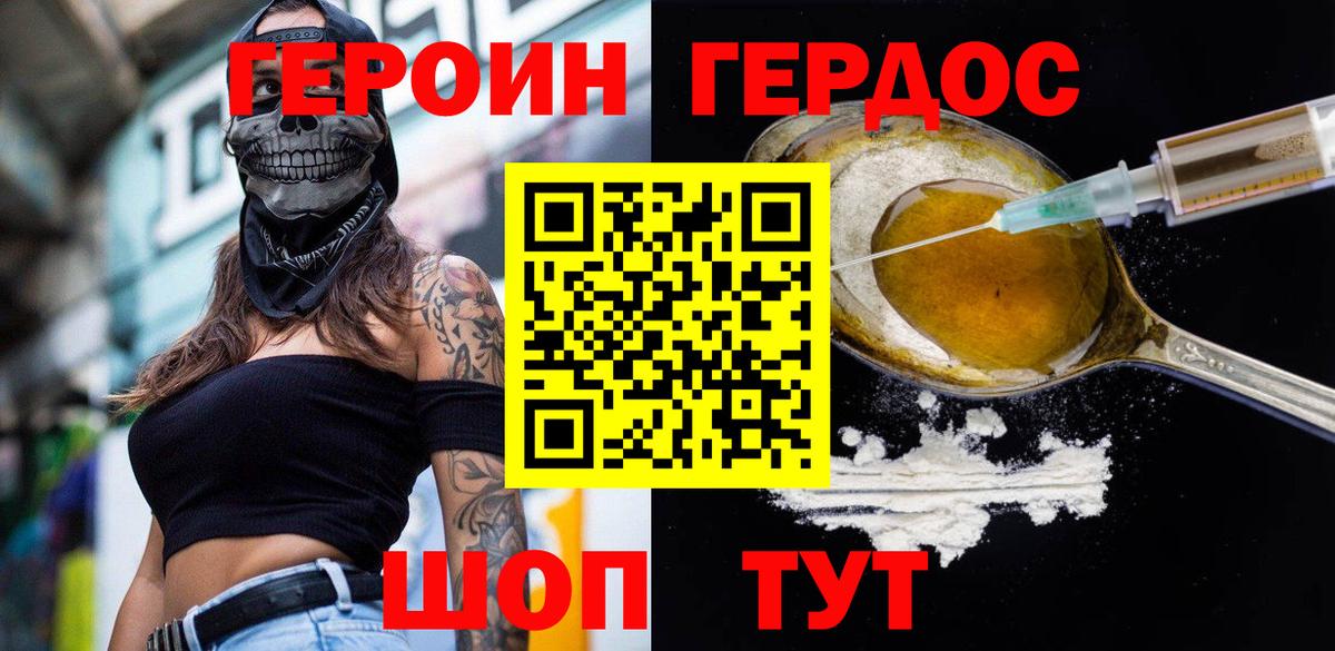Героин Heroin Нововоронеж