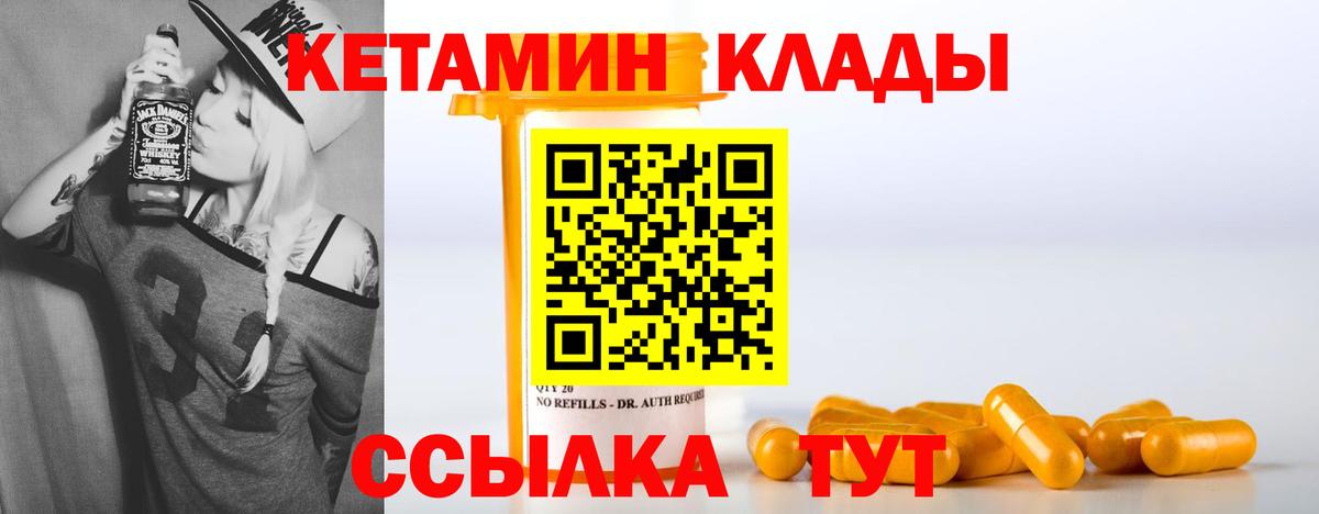 КЕТАМИН ketamine Нововоронеж