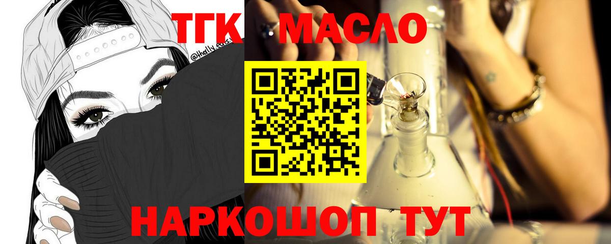ТГК Wax  Вход с VPN  Дистиллят ТГК THC oil  Нововоронеж 